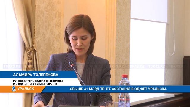 На 3 млрд 700 млн тенге предлагается увеличить бюджет Уральска смотреть онлайн