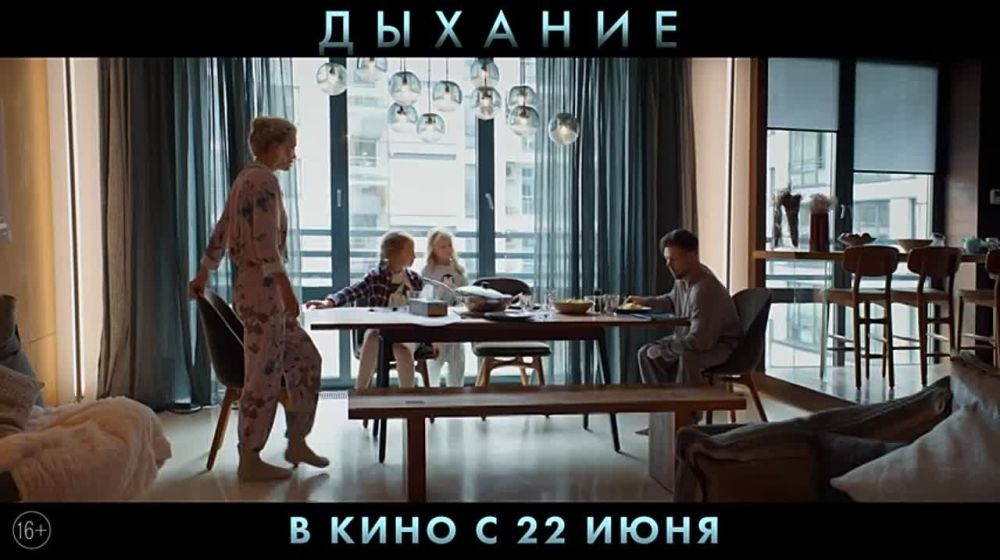 Дыхание ? Трейлер русского фильма ? Фильм 2023 смотреть онлайн