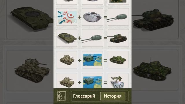 Все соединения в игре TANK MASTERS смотреть онлайн