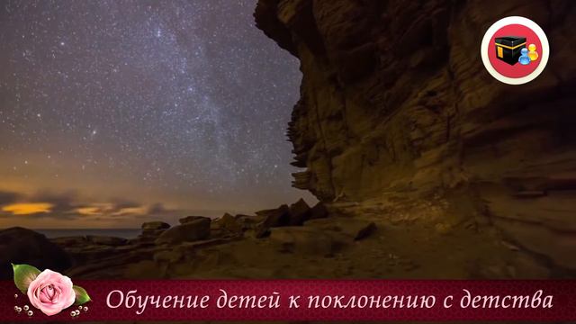 Разве необходимо приучать детей к поклонению с детства? смотреть онлайн
