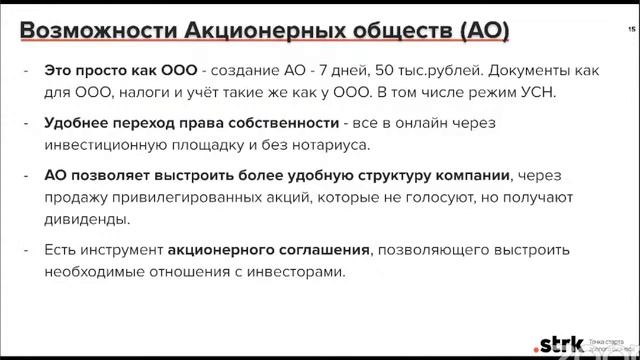 Акционирование как инструмент привлечения инвестиций в ваш бизнес смотреть онлайн