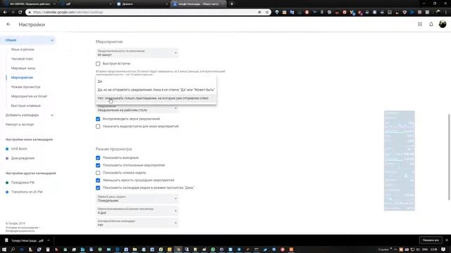 Google Calendar Spam спам смотреть онлайн
