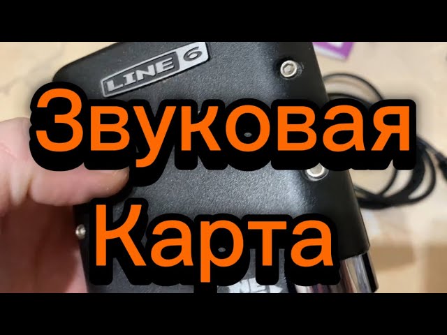 Звуковая карта для гитары Line 6 pod gx #line6 #podgx #япестовв смотреть онлайн