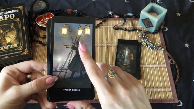 Обзор колоды Викторианское Таро Стимпанк I Steampunk Tarot I Издательство Фаир I Барбара Мур смотреть онлайн