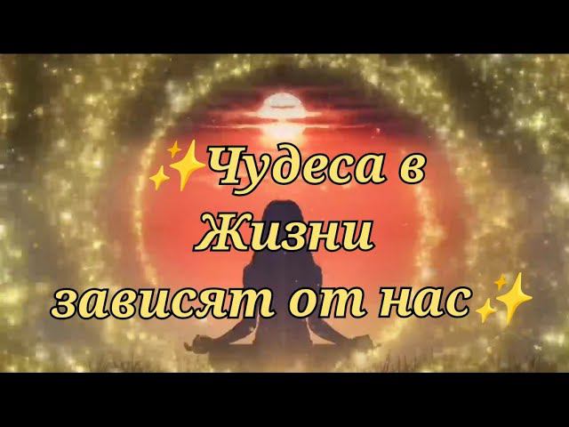 Благотворительность открывает чудеса в Жизни #духовныйпуть #изобилие
