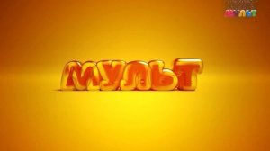 Заставка во время профилактики МУЛЬТ HD (17.01.2024)