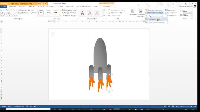 Рисуем в Word. Космос смотреть онлайн