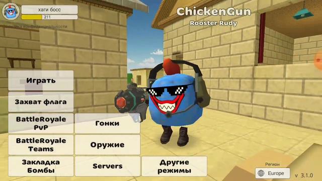 на какой версии чикен гана можно меня встретить? смотреть онлайн