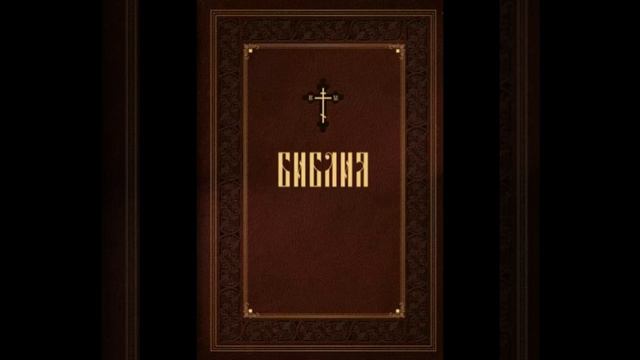 БИБЛИЯ КНИГА 1 БЫТИЕ гл 9 смотреть онлайн