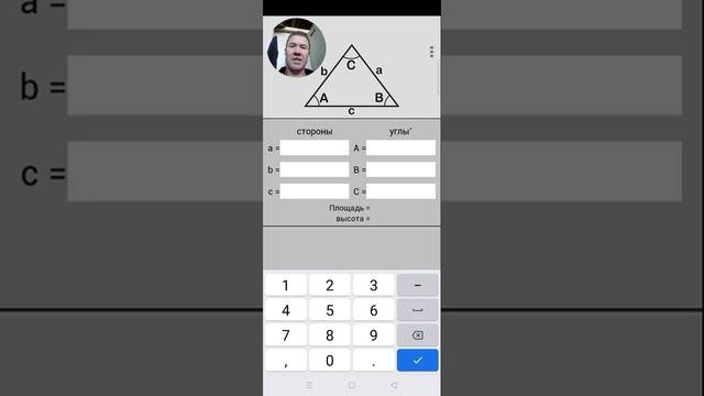 Приложение для рассчёта углов. смотреть онлайн