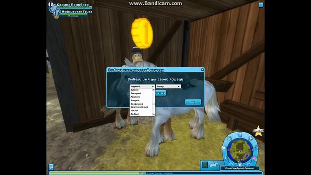Let's Play Star Stable Online: "Покупка лошади #6" смотреть онлайн