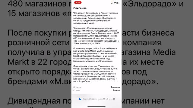 Инвестиционный обзор компании М.видео / Российские акции / Инвестиции в акции / ВТБ Мои Инвестиции смотреть онлайн