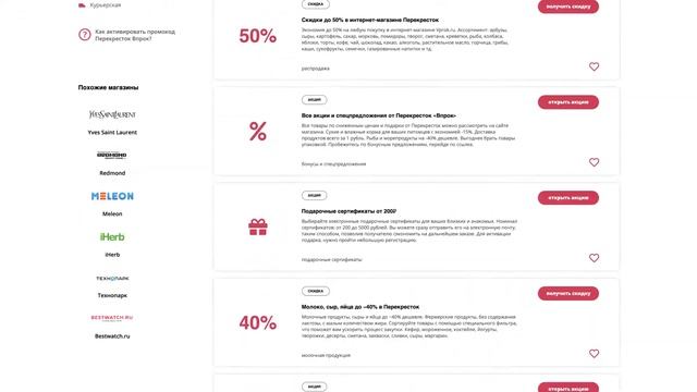 Промокоды Перекресток Впрок на скидку и бесплатную доставку 2023 Купоны Vprok.ru на первый заказ! смотреть онлайн