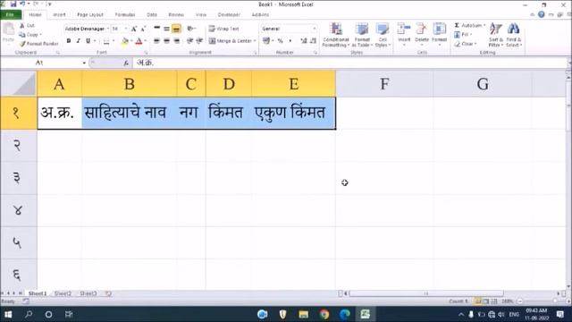 ISM V6। Excel मराठी युनिकोड टायपिंग। Excel Unicode Marathi Typing। Devnagari Unicode Font। смотреть онлайн