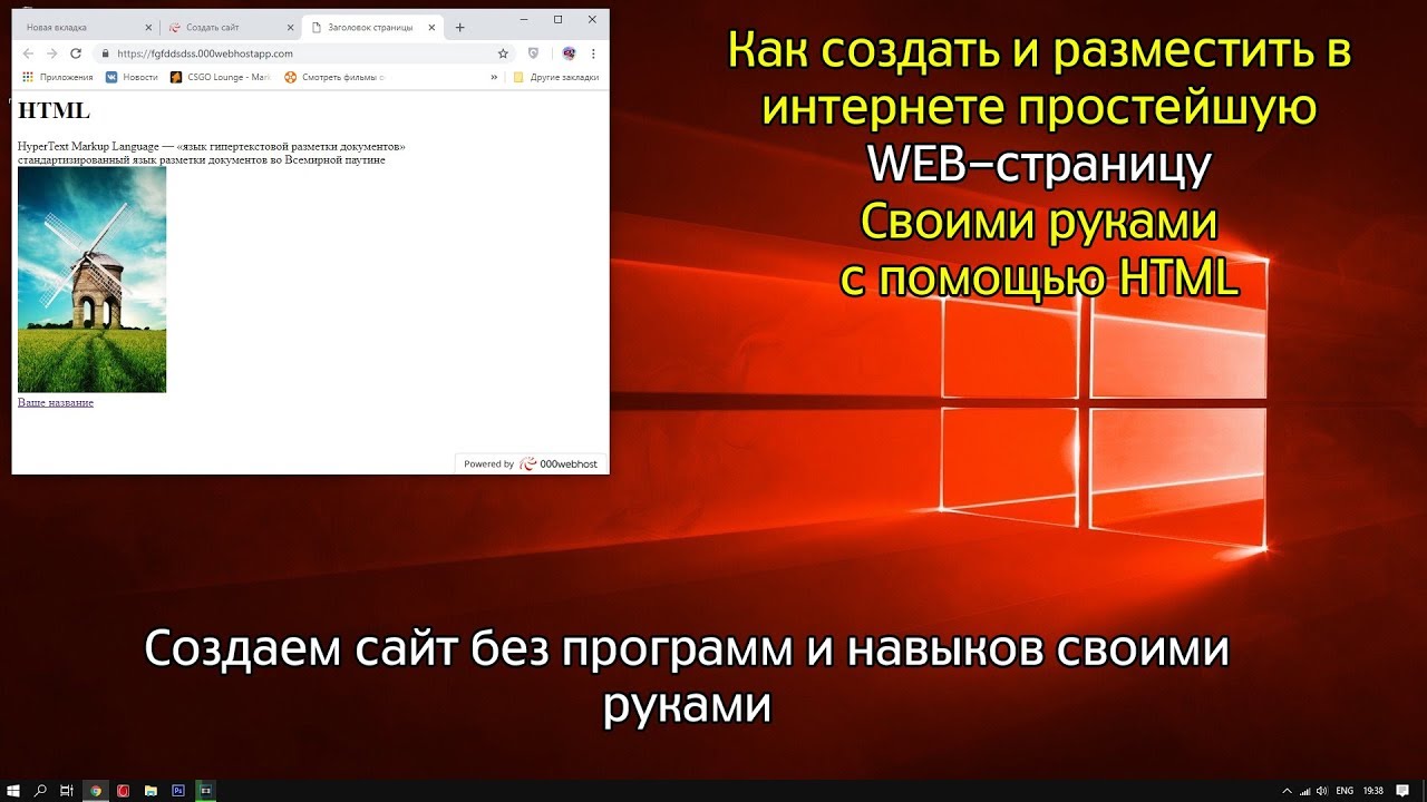 Как создать и разместить в интернете простой web - сайт бесплатно, без навыков. смотреть онлайн