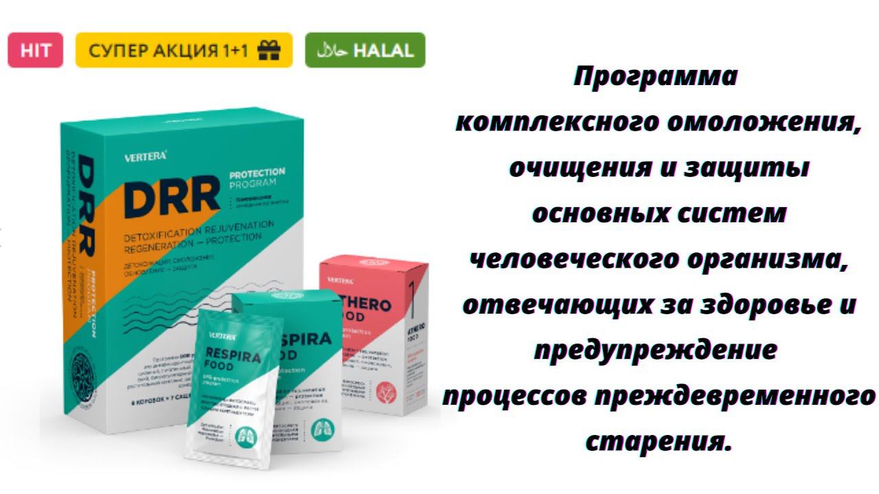 Программа DRR-protection смотреть онлайн