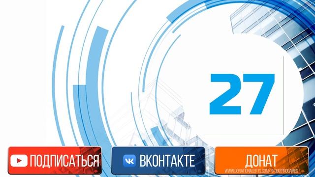 Феникс Квиз №19 смотреть онлайн