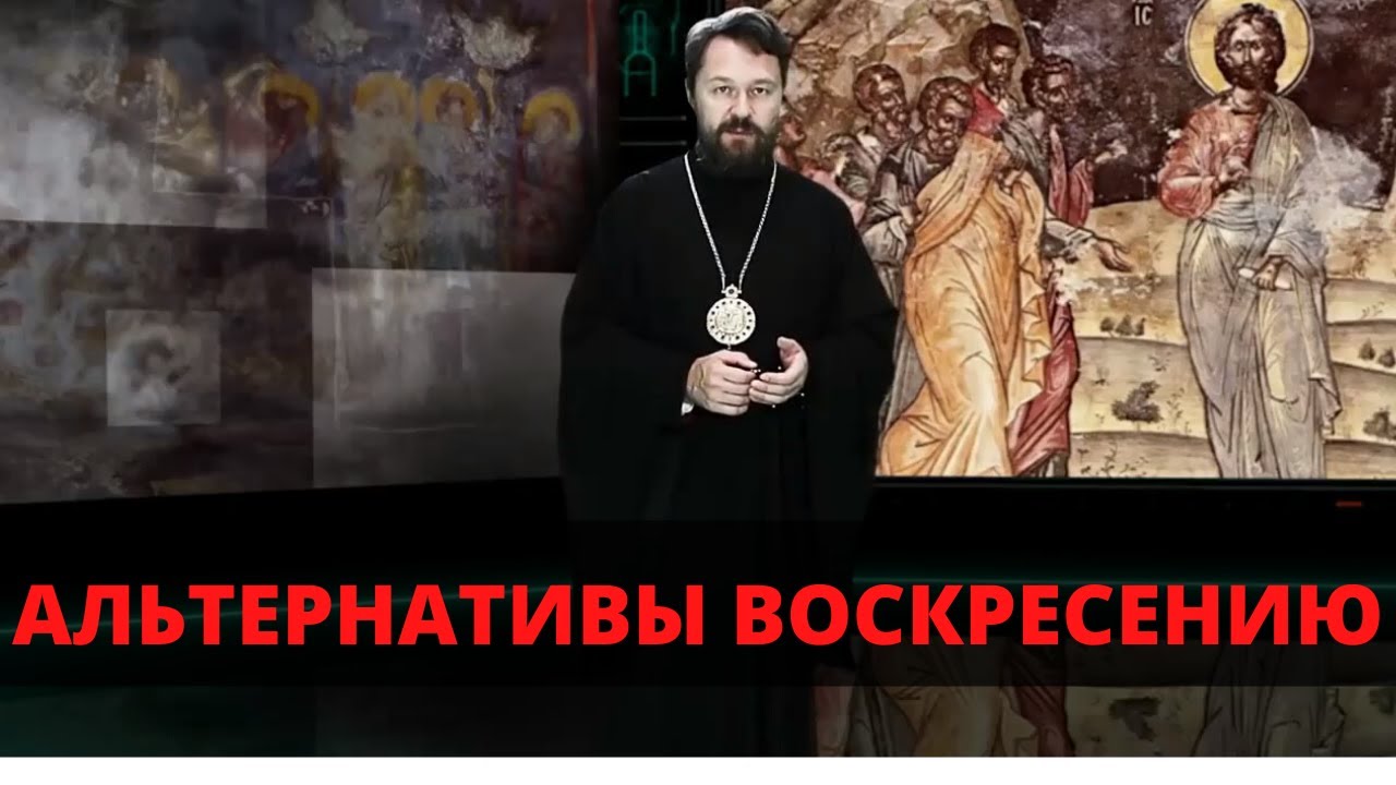 Что, если Христос не воскрес? смотреть онлайн