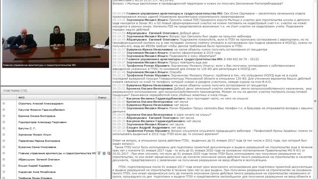Вебинар в Главархитектуре Московской области 07/02/2018 смотреть онлайн