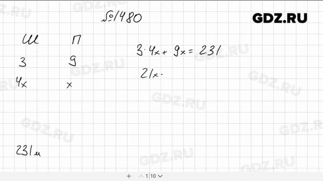 № 1480- Математика 5 класс Виленкин