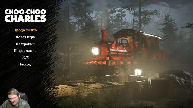 Прямо в пропасть набирает ход! Cho-cho Charles #2