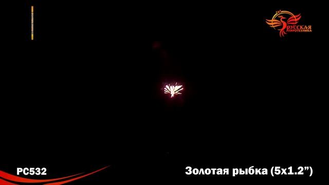 Золотая рыбка PC532 смотреть онлайн