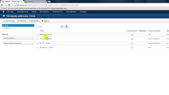 Joomla 3.2 Настройка шаблона смотреть онлайн