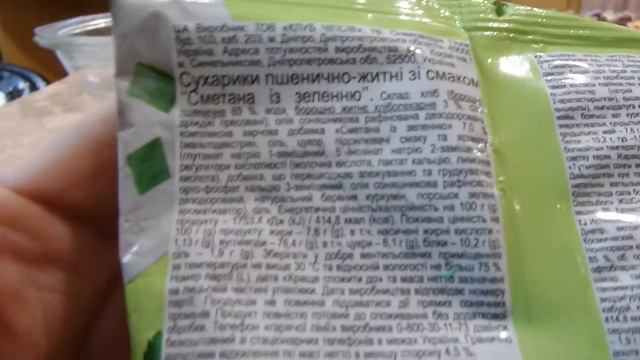 I Фора Flint Сухарики сметана зелень Croutons sour cream & greens куплено в Украине Ukraine 2020121 смотреть онлайн