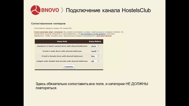 WuBook.Подключение канала Hostelsclub смотреть онлайн