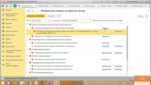 Как контролировать учет товаров по ГТД в 1С:ERP и 1С:Комплексная автоматизация? смотреть онлайн