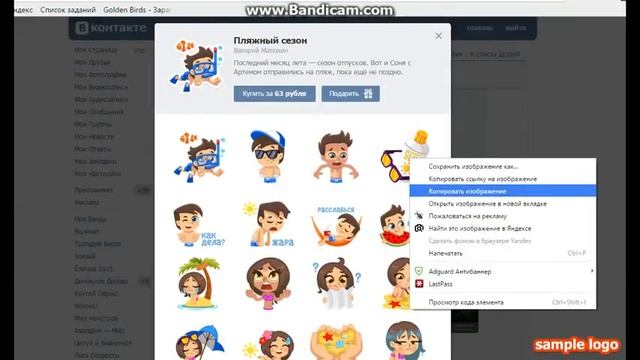 Как отправлять в VK Платные Стикеры Бесплатно . смотреть онлайн
