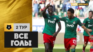Все голы 2-го тура РПЛ