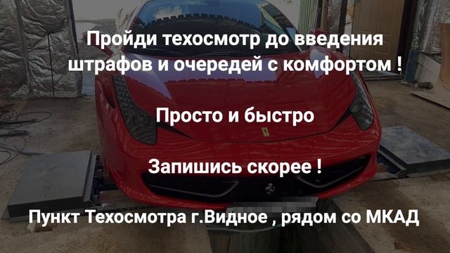 Техосмотр г.Видное смотреть онлайн