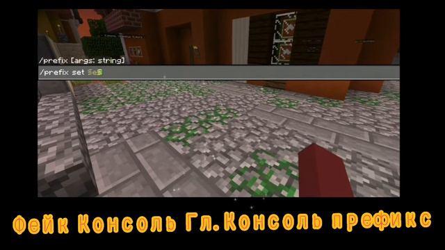Как сделать префикс консоль и гл.консоль на сервере Hypego?