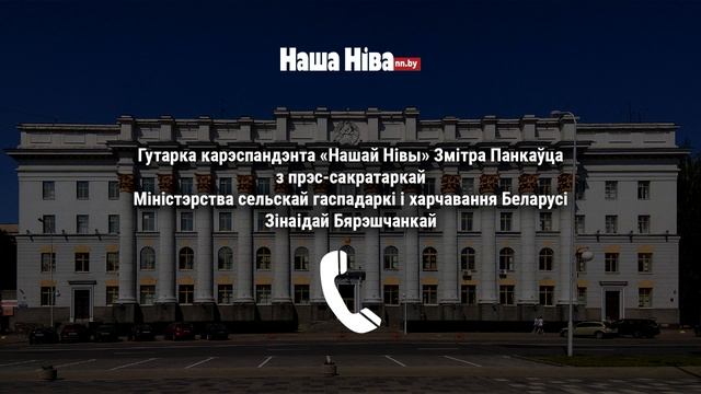 Прэс-сакратар Мінсельгаса абмацюкала журналіста / Пресс-секретарь Минсельхоза обматерила журналиста смотреть онлайн