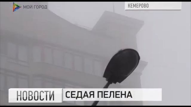 В Кемерово наступило время туманов смотреть онлайн