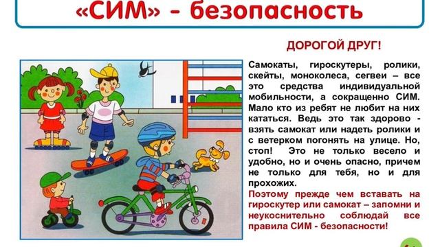 Средства индивидуальной мобильности смотреть онлайн