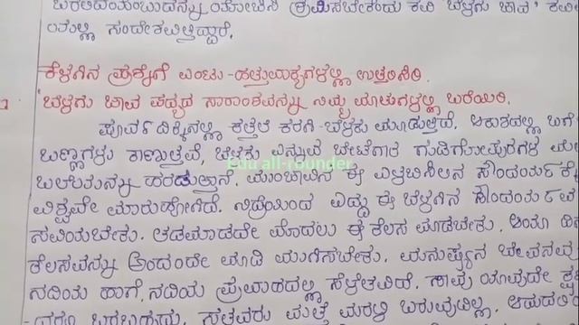 9th standard Kannada poem Belagu java questions and answers#Edu all-rounder#9ನೇ ತರಗತಿಯ ಕನ್ನಡ ಪದ್ಯ смотреть онлайн