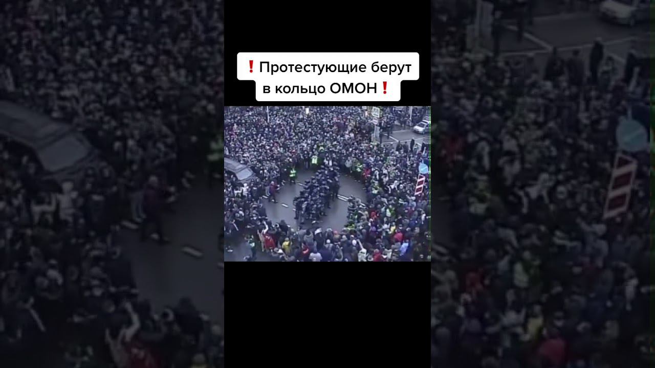 Один из самых напряжённых моментов столкновений ОМОНа и протестующих. Митинг в Москве