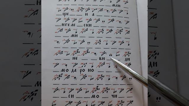 Яко да Царя всех (Херувимская после Великого Входа)- со словами смотреть онлайн