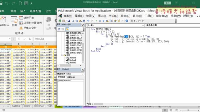 02 格式化日期VBA程式說明 смотреть онлайн