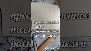 Рог изобилия из слоенного теста