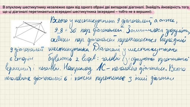 Цікава задача про шестикутник Підготовка до олімпіади 10 клас Діагоналі шестикутника смотреть онлайн