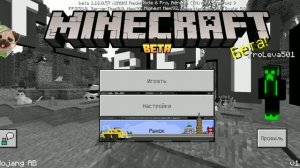 Как изменить имя в Xbox в Minecraft?