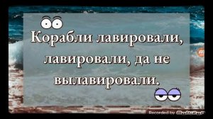 Скороговорки на " Р " ? Корабли лавировали...???
