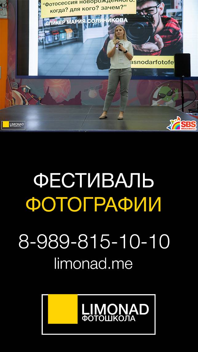 LIMONAD|Фотошкола. Фестиваль фотографии #krasnodarfotofest 2022