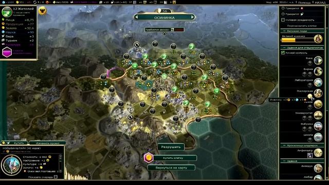 Civilization 5 #53 - Заговор