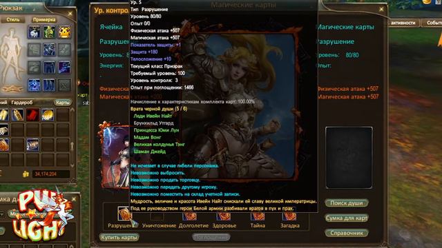 PW Light. Магические карты (увеличение характеристик персонажа) смотреть онлайн