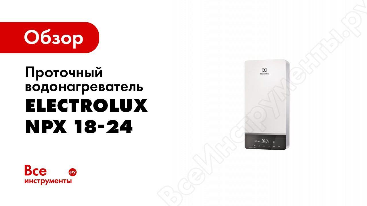 Обзор: Проточный водонагреватель Electrolux NPX 18-24 Sensomatic Pro смотреть онлайн