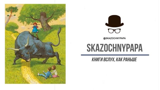 6 Глава. Пеппи Длинныйчулок. Как Пеппи устраивает экскурсию